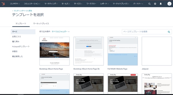 Hubspot使い方講座 Lp作成にコーディングは必要なし Ec X