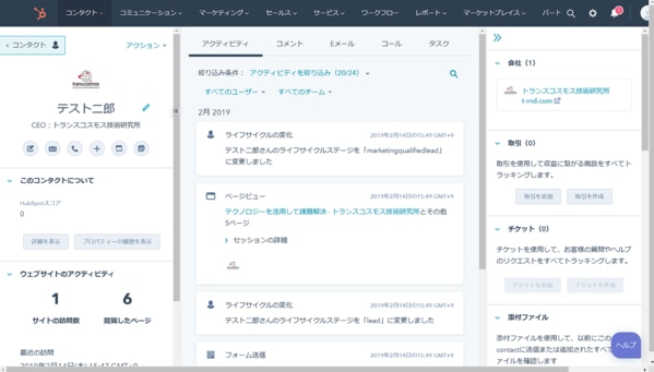 Hubspot使い方講座 コンタクト機能 をもっと使ってみませんか Ec X