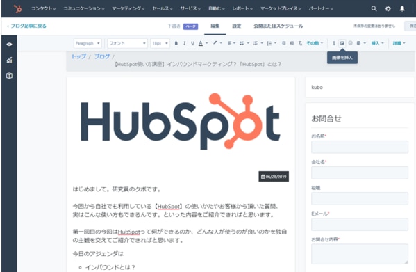 Hubspot使い方講座 インバウンドマーケティング Hubspot とは Ec X