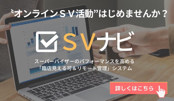 SVナビ商品紹介ページリンクバナー