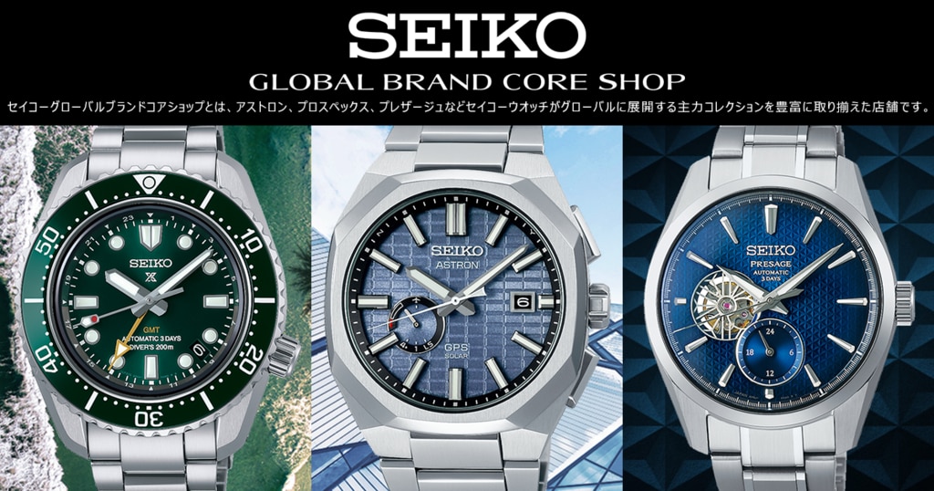 SEIKO アストロン　セイコーグローバルブランドコアショップ　限定モデル