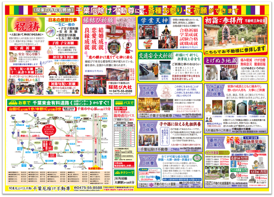 初詣 新年祈願大祭 千葉厄除け不動尊