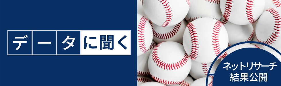 女性プロ野球ファンの意識調査結果 プロ野球での観客動員解禁によせて 株式会社ms Consulting コーポレートサイト