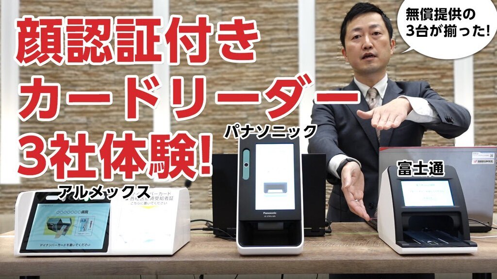 Panasonic パナソニック 顔認証付き カードリーダー XC-STFR1J