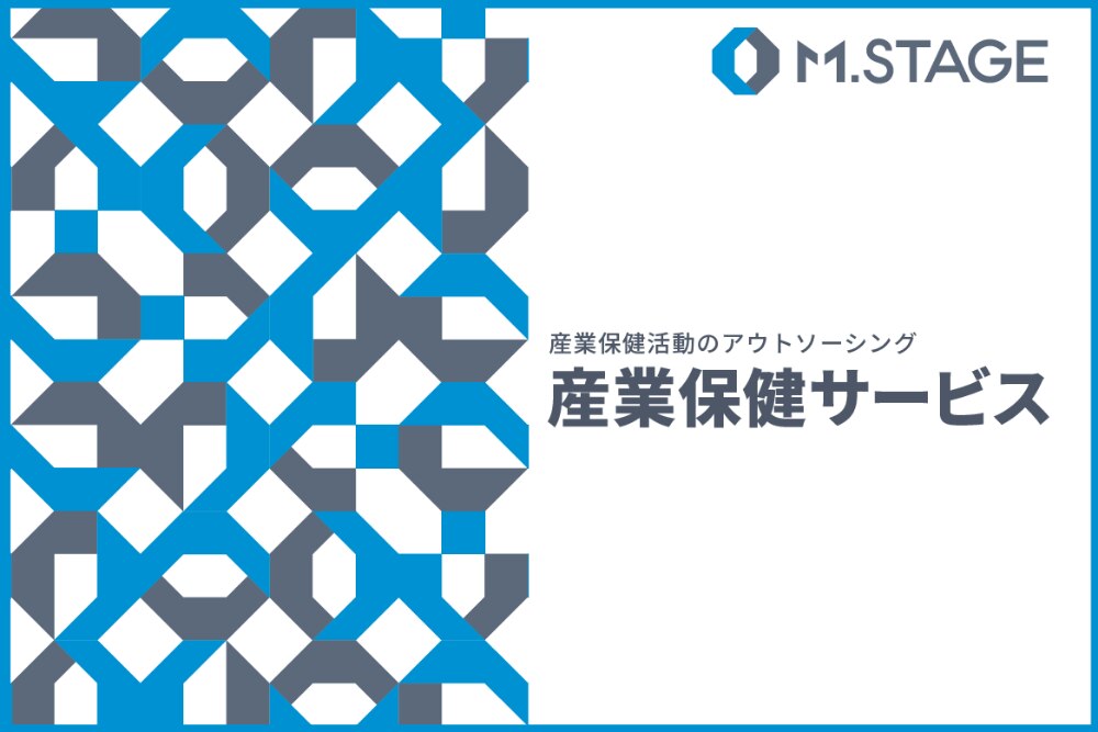 21年版 衛生管理者ってどんな資格 よくある10の疑問をq Aで解説 エムステージ 産業保健サポート 21年版 衛生管理者ってどんな資格 よくある10の疑問をq Aで解説 エムステージ 産業保健サポート