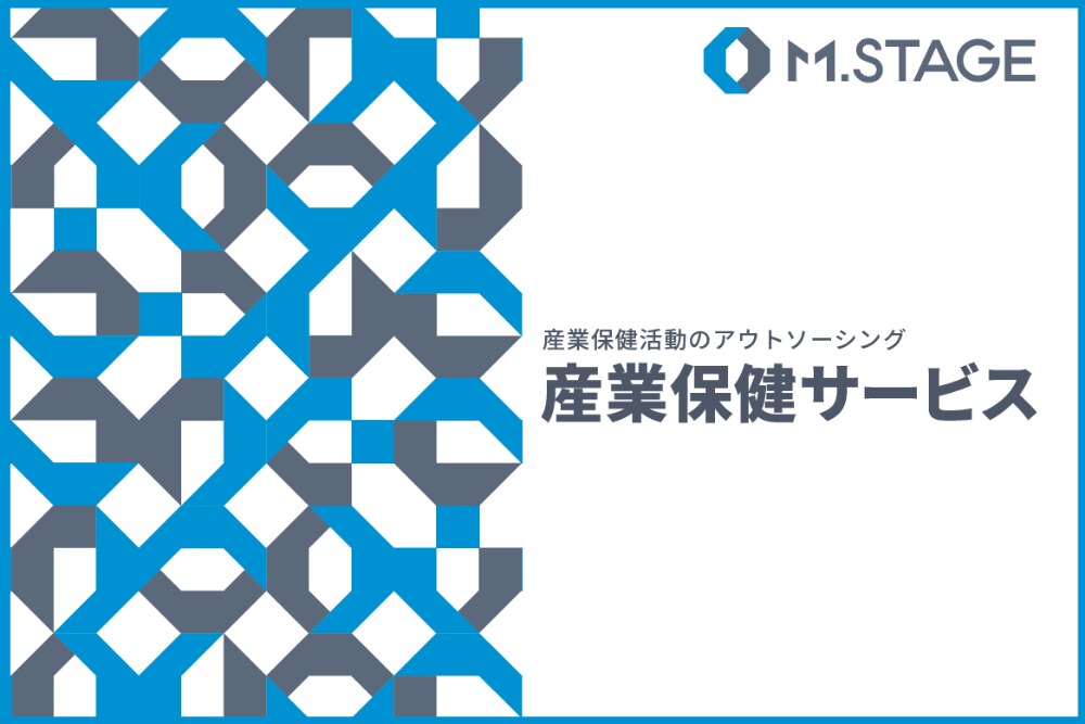 21年版 衛生管理者ってどんな資格 よくある10の疑問をq Aで解説 エムステージ 産業保健サポート