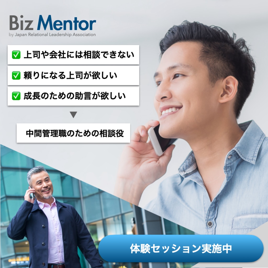 オンライン メンタリング コーチング Biz Mentor