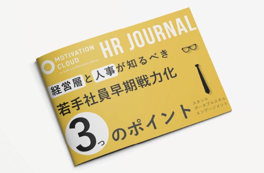 若手社員早期戦力化3つのポイント