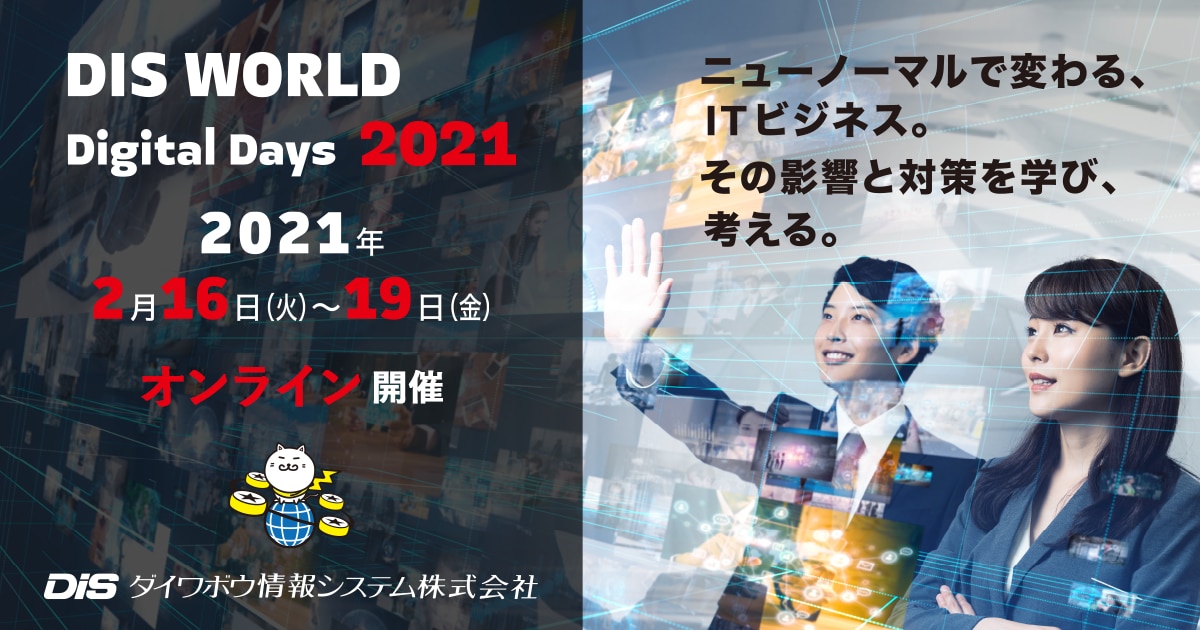 Dis World Digital Days 21 オンラインイベント出展のお知らせ