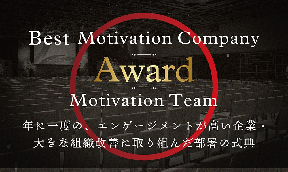 Best Motivation Company Award