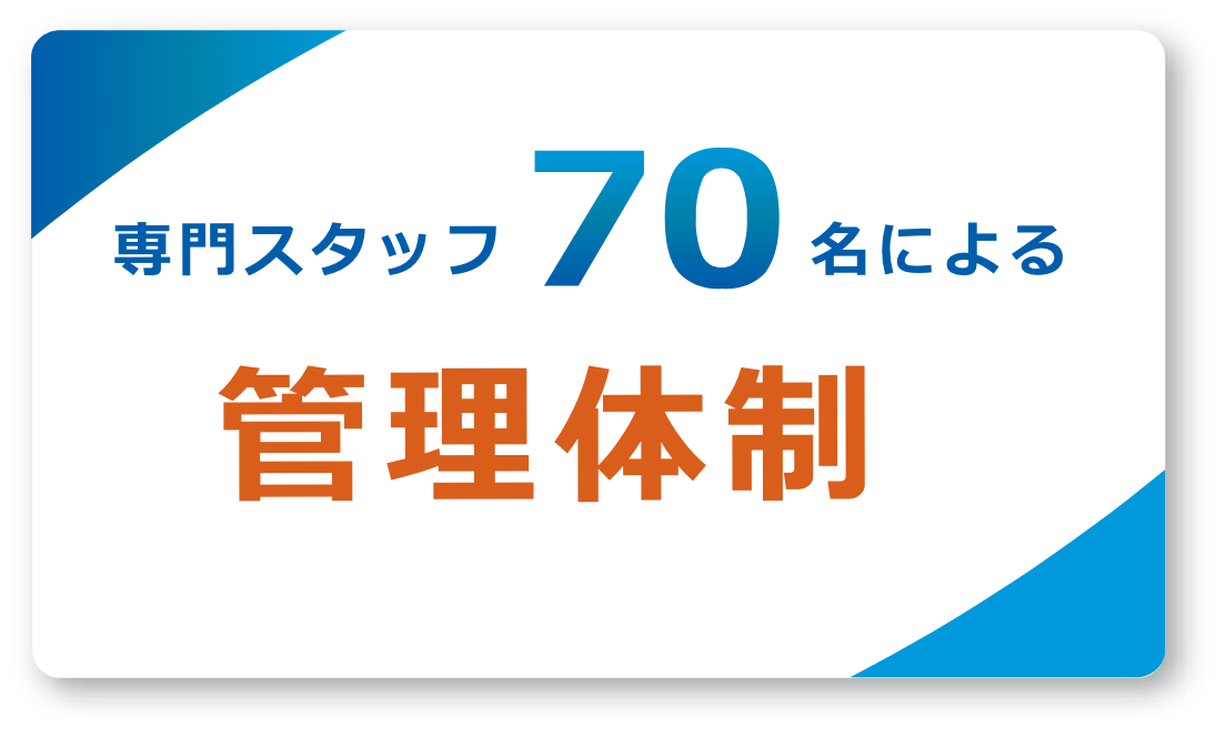 相模原・町田の賃貸管理は株式会社オリバー。専門スタッフ70名による入居者管理体制。