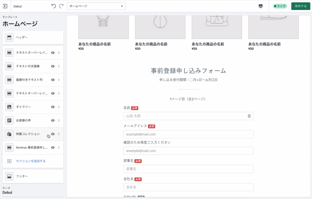 Shopify連携 Shopify連携