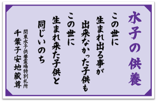 水子とは 水子菩提 千葉子安地蔵尊