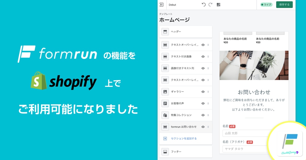 フォーム作成管理ツール Formrun が 世界最大級のマルチチャネルコマースプラットフォーム Shopify と連携開始 Shopify上では初の日本向けフォーム作成アプリ 効率的なフォーム作成 顧客管理が可能に フォーム作成管理ツール Formrun が 世界最大級のマルチチャネルコマースプラットフォーム Shopify と連携開始 Shopify上では初の日本向けフォーム作成アプリ 効率的なフォーム作成 顧客管理が可能に