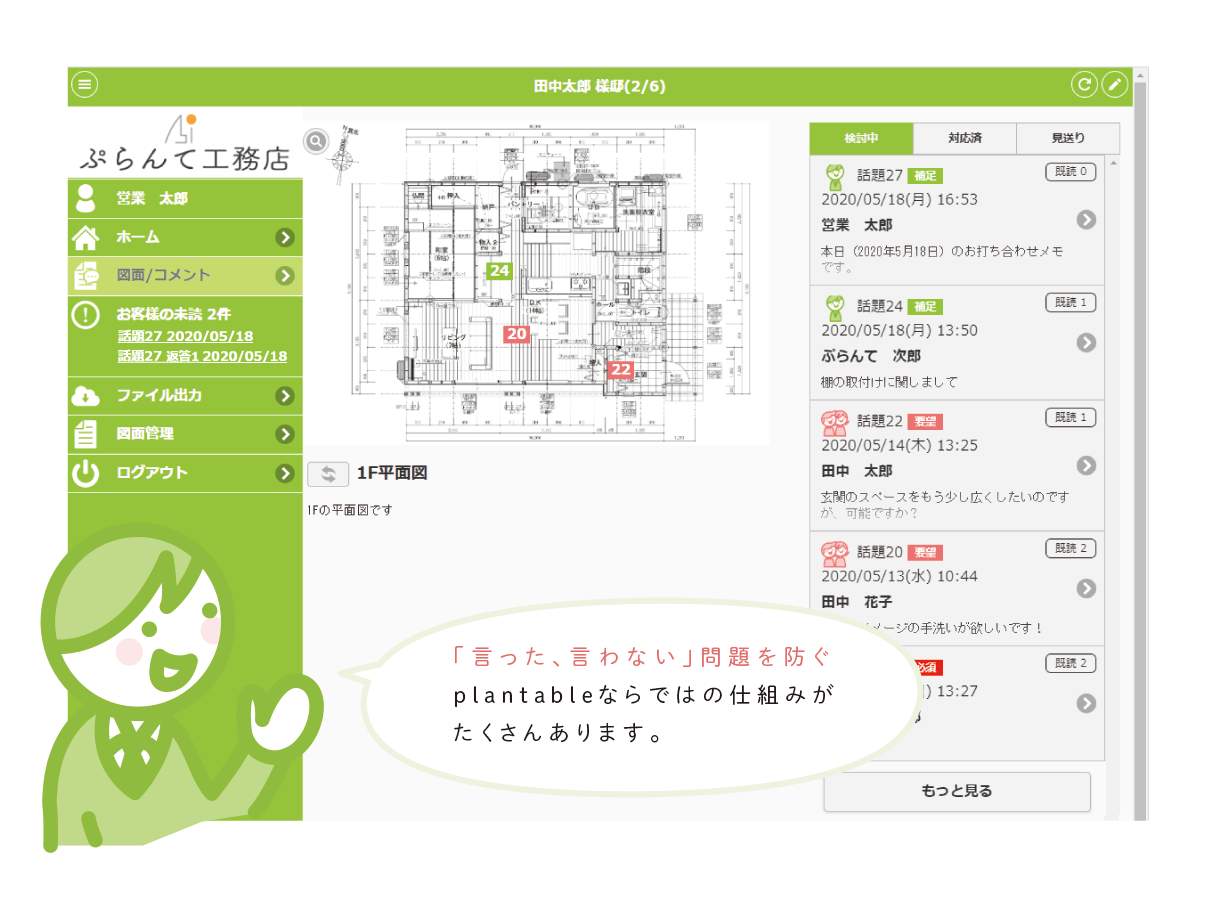 つながる家づくりplantable Lifull Home S Business 注文 分譲一戸建て 工務店 ビルダー 新築一戸建て販売会社向け業務支援ポータル ライフルホームズの集客 販促 営業 人材確保 つながる家づくりplantable Lifull Home S Business 注文 分譲一戸建て 工務店 ビルダー 新築一戸建て販売会社向け業務支援ポータル ライフルホームズの集客 販促 営業 人材確保