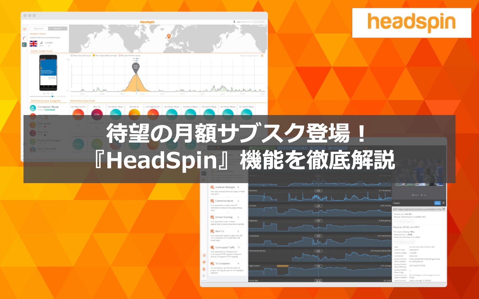 headspoin機能紹介