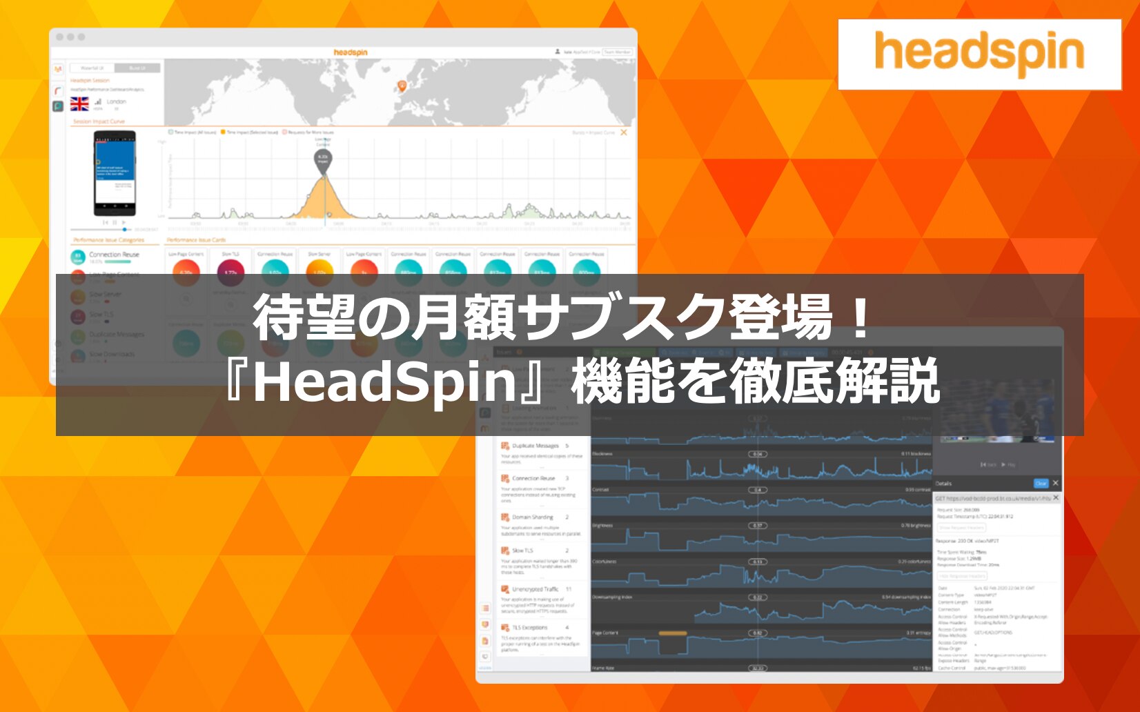 headspoin機能紹介