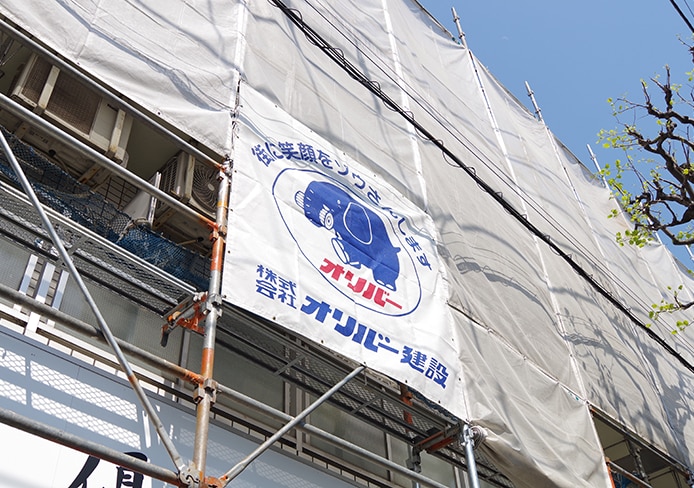 相模原・町田の賃貸建物管理は株式会社オリバー。外壁工事や設備修理を迅速に行います