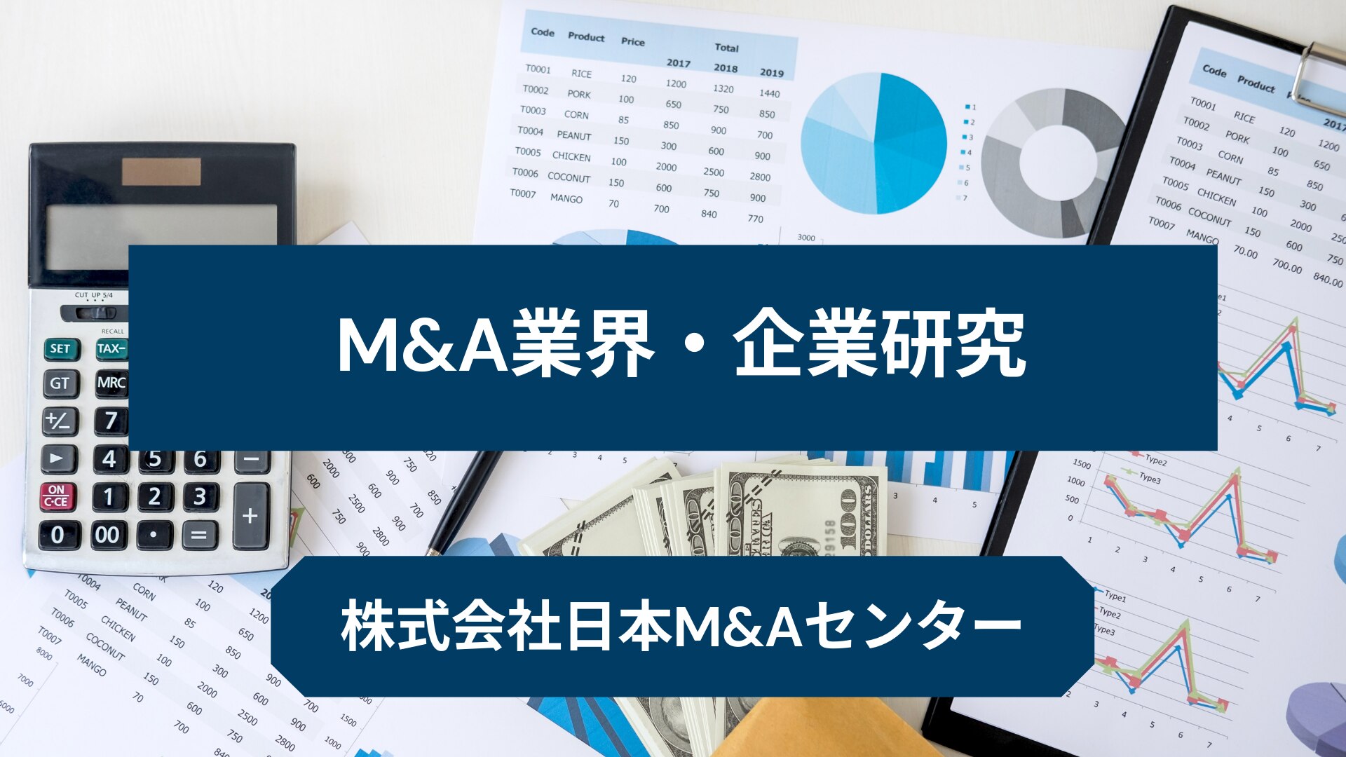 21年12月更新 株式会社日本m Aセンターの転職 求人 中途採用情報 M A業界 M A仲介会社への転職ならhrスクエア