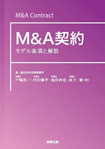 2023年更新】【M&A | 本・書籍】M&A関連のおすすめ本・書籍一覧 | M&A 