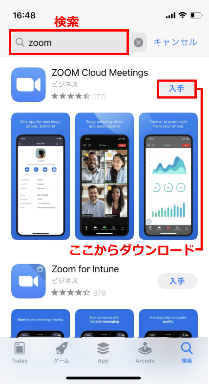zoomアプリ（スマホ）のインストール