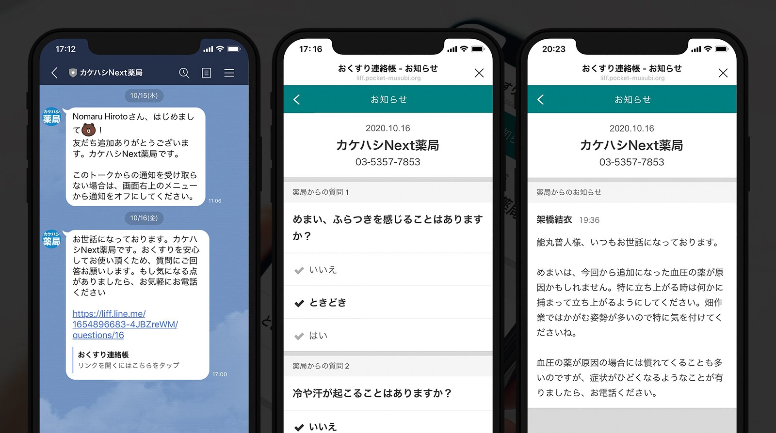 Lineで使えるおくすり連絡帳