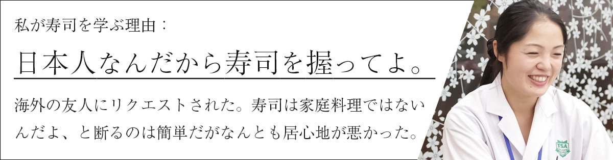 鮨 鮓 寿司 どの漢字が正しいの 東京すしアカデミー 寿司職人養成学校