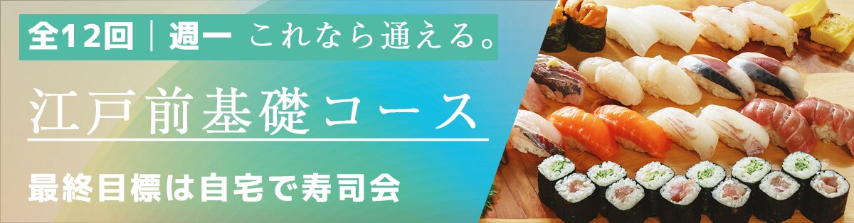 鮨 鮓 寿司 どの漢字が正しいの 東京すしアカデミー 寿司職人養成学校