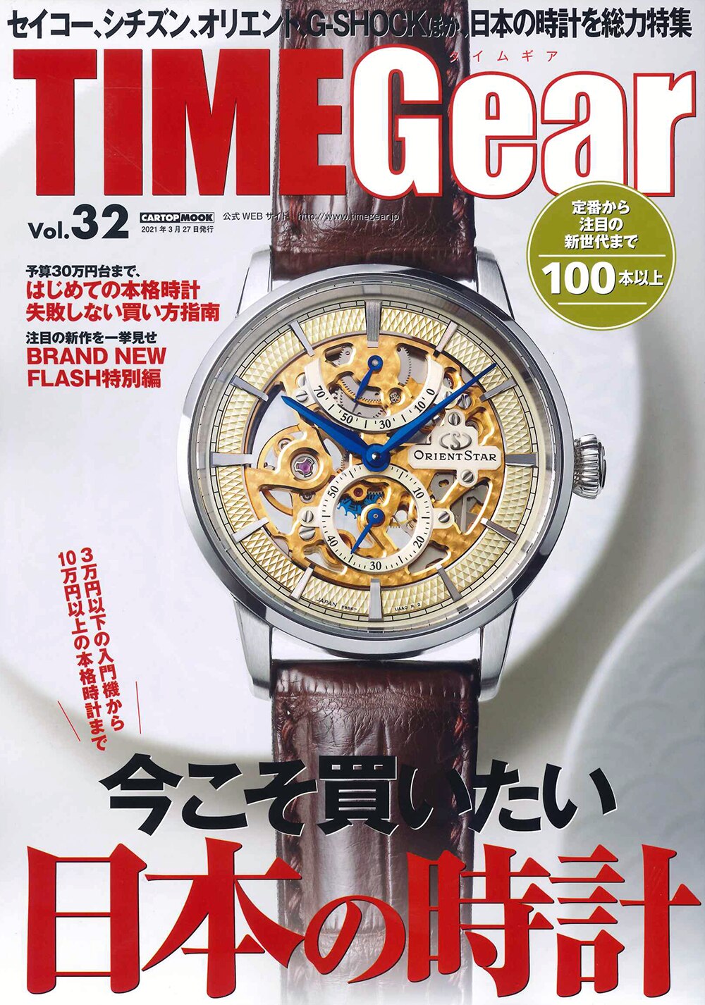 TIME Gear Vol.32