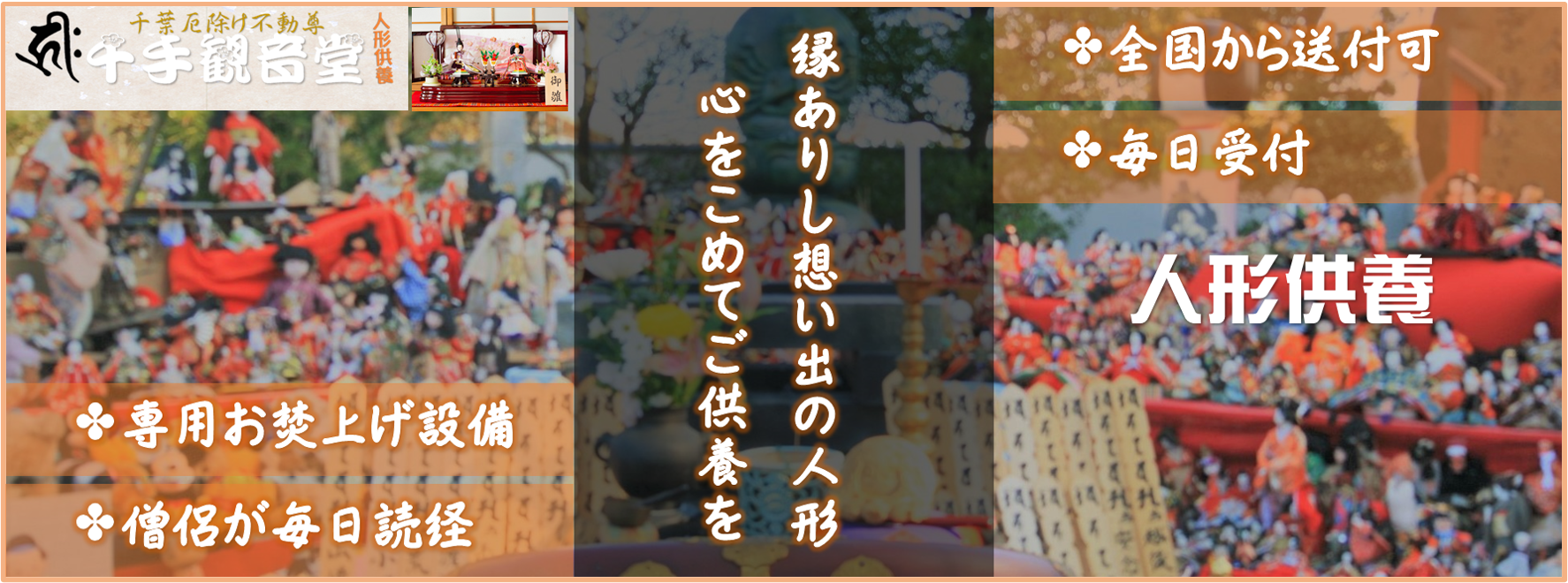 関東厄よけ三不動 千葉厄除け不動尊 力のお不動で厄祓い祈祷