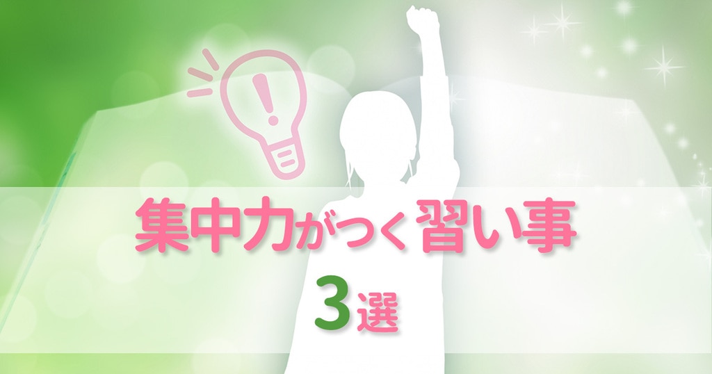 子どもの習い事 何がある いつからはじめる 樵雲学園