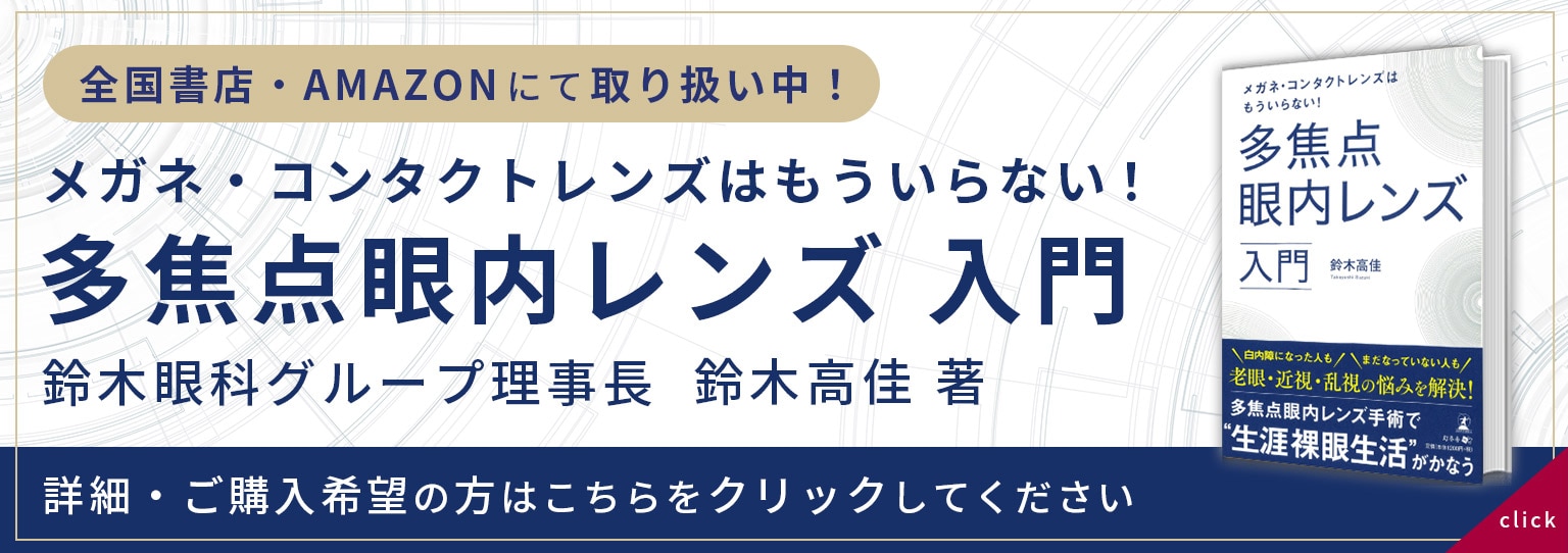 オルソケラトロジー 大宮いけだ眼科