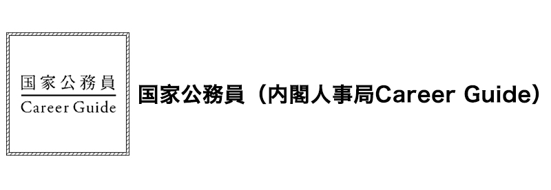 意外と知らない理系が活躍する国家公務員の魅力 仕事とは 理系女子の就活支援ならrikejocafe