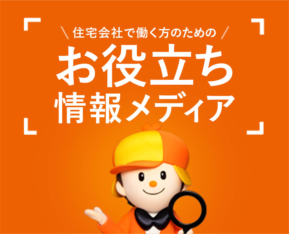 LIFULL HOME'S Business 注文・分譲一戸建て|工務店・ビルダー LIFULL HOME'S Business 注文・分譲一戸建て|工務店・ビルダー