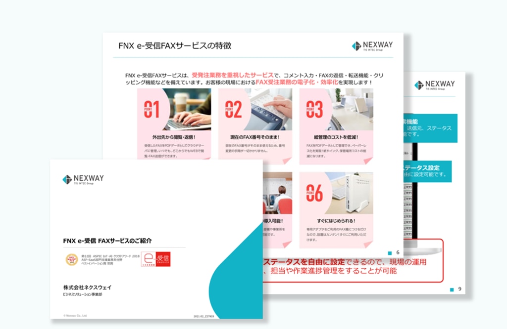 企業間商取引支援ソリューション 製品資料ダウンロード