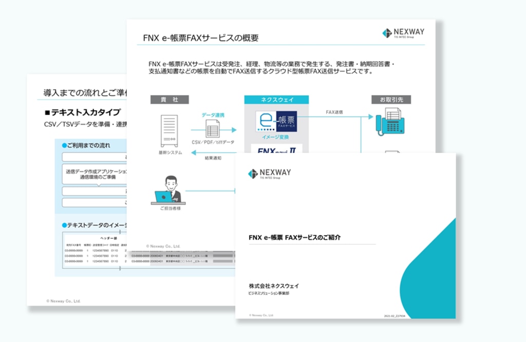 企業間商取引支援ソリューション 製品資料ダウンロード