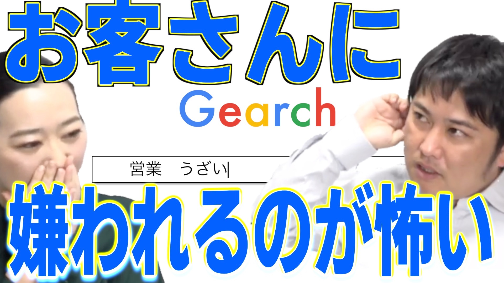 嫌われるのが怖い お客さんが笑顔になった 営業の好印象３つのコツ チェックリスト付 営業トーク 雑談のコツ 育成 研修 の助け舟株式会社