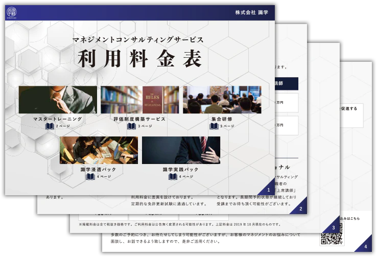 利用料金表