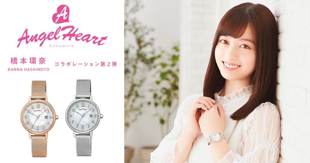 橋本環奈 2021 コラボレーションモデル AngelHeart(エンジェル 橋本環奈 2021 コラボレーションモデル AngelHeart(エンジェル