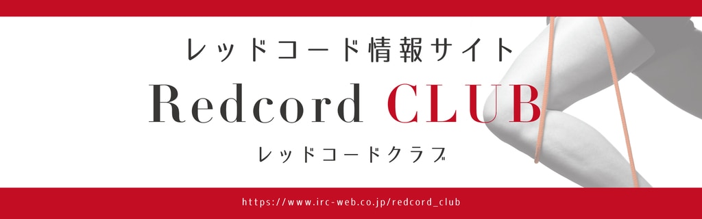 Redcord CLUB（レッドコードクラブ）