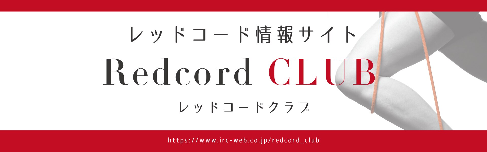 レッドコード レッドコード