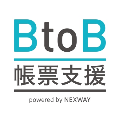 株式会社ネクスウェイ／BtoB帳票支援