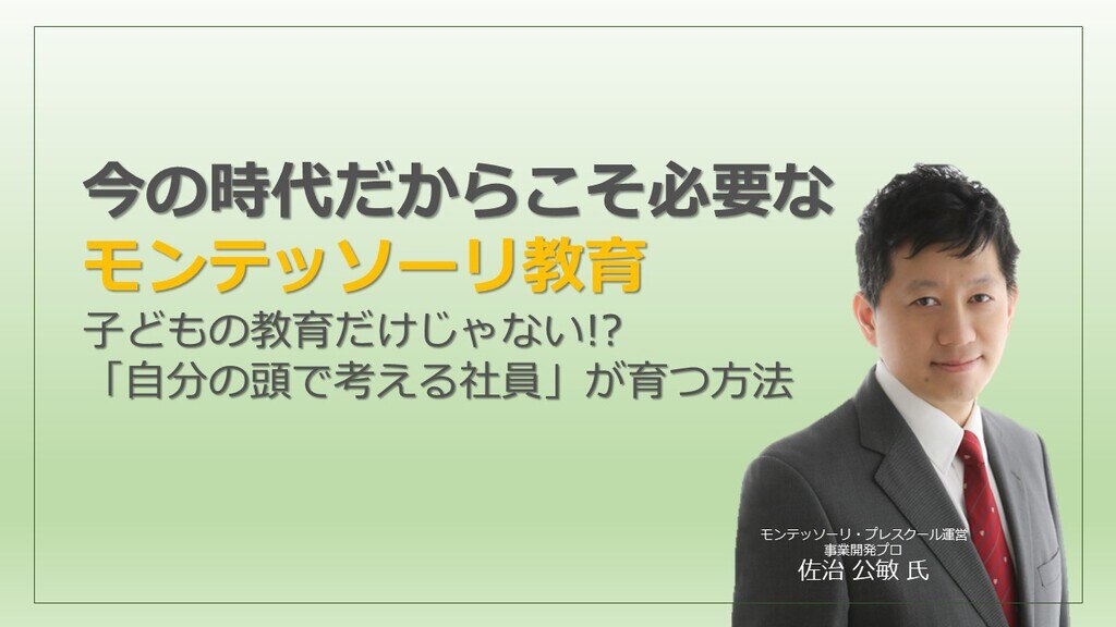 モンテッソーリ教育の基本提示を完全マスター　出演・監修　松浦公紀