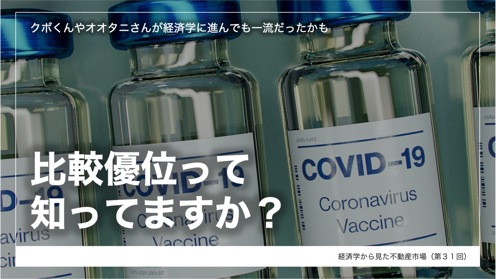 比較優位って知ってますか ークボ君やオオタニさんが経済学に進んでも一流だったかも 株式会社タス