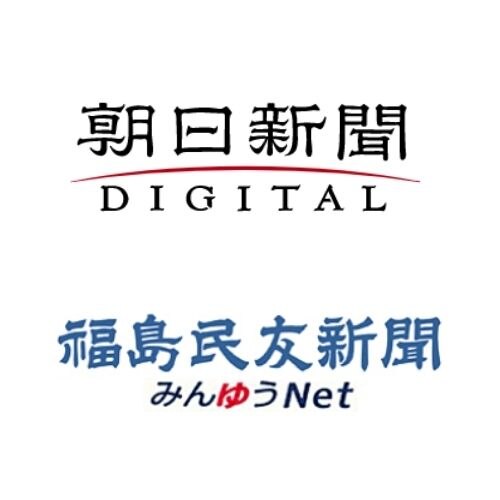 朝日新聞 福島民友新聞掲載情報 朝日新聞 福島民友新聞掲載情報