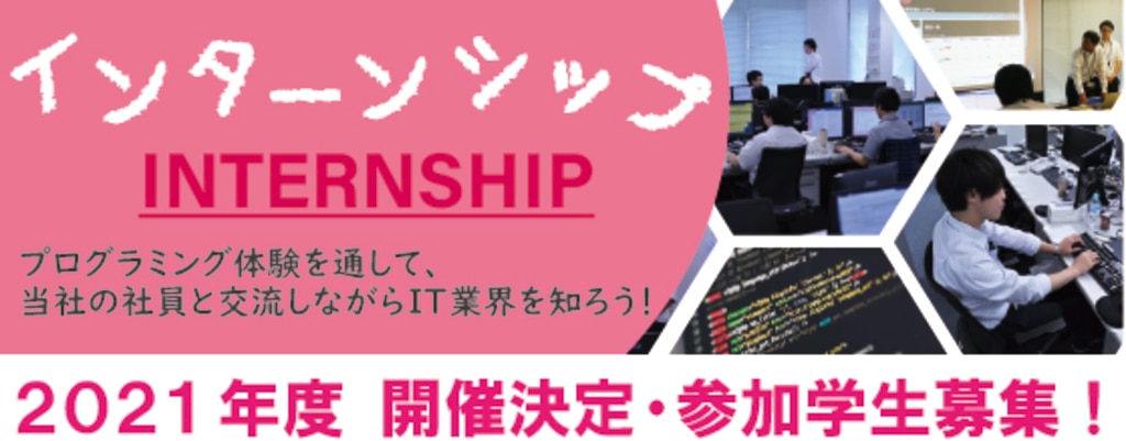 インターンシップのご案内 新卒採用 採用情報 国際ソフトウェア株式会社 インターンシップのご案内 新卒採用 採用情報 国際ソフトウェア株式会社