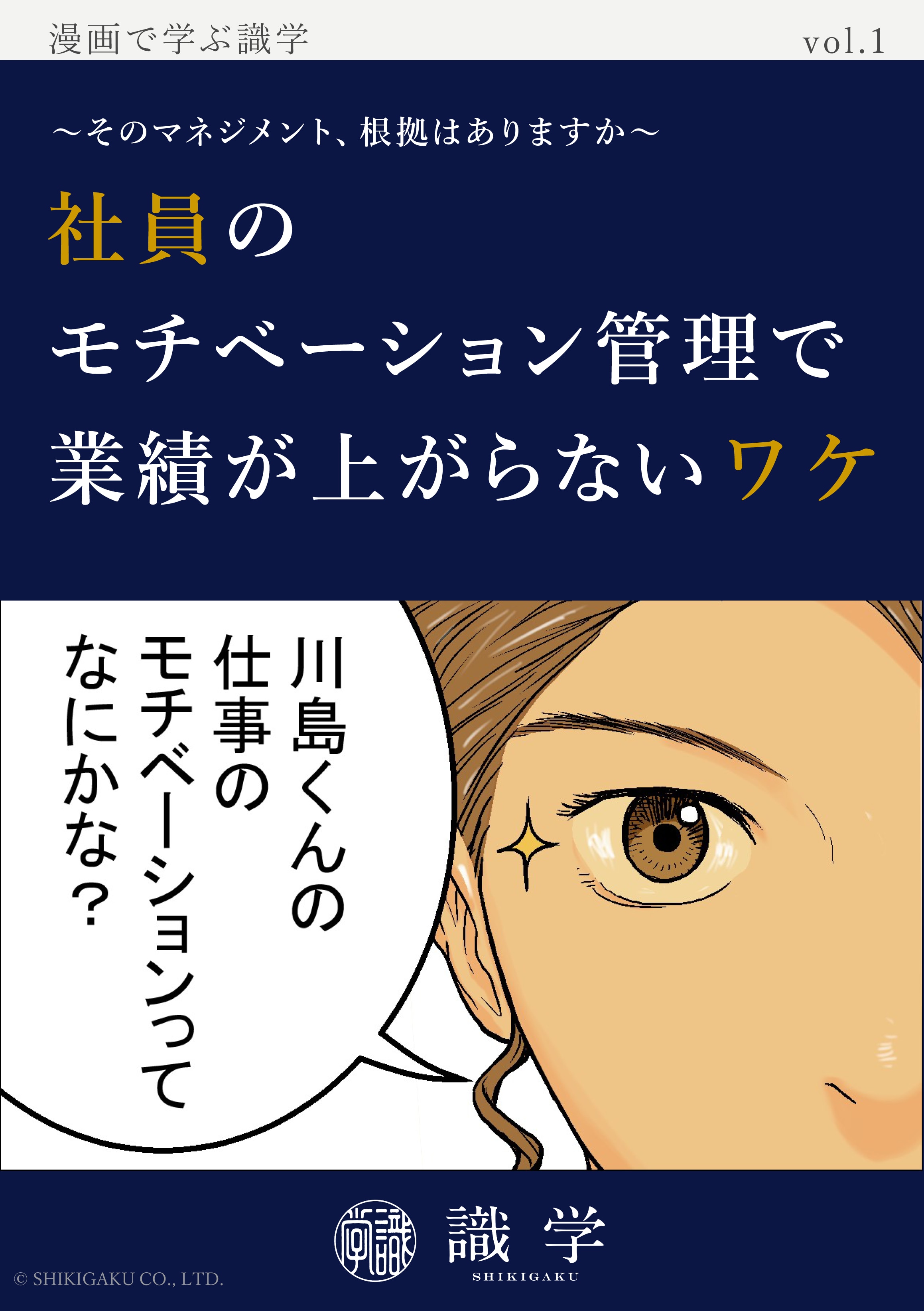 漫画で学ぶ識学 資料ギャラリー マネジメントコンサルティングの識学