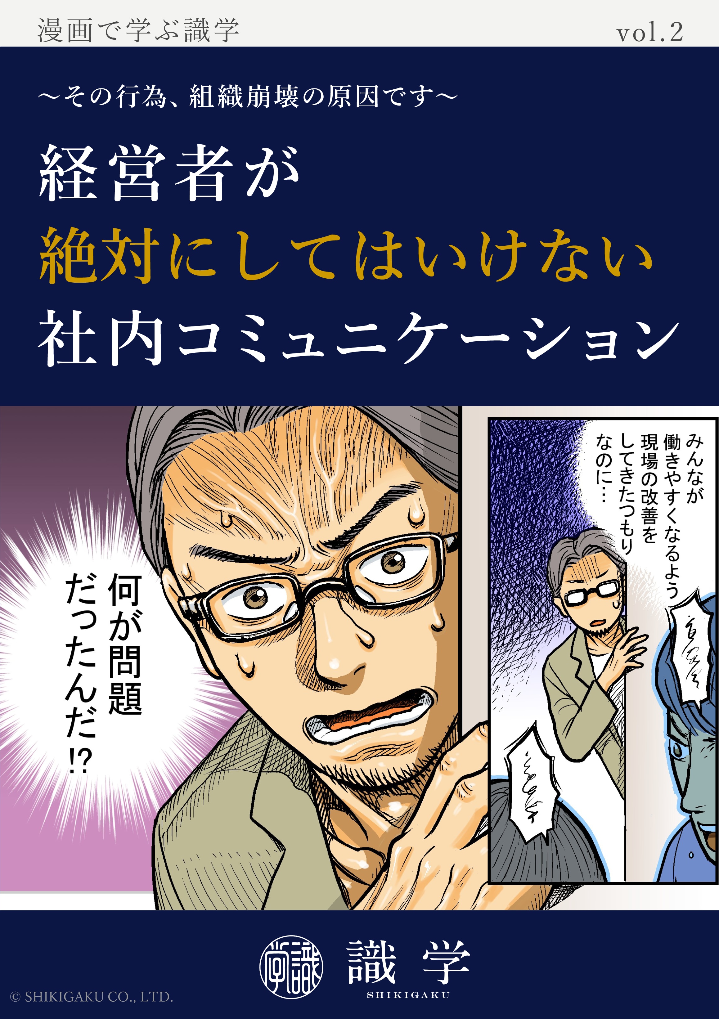 漫画で学ぶ識学