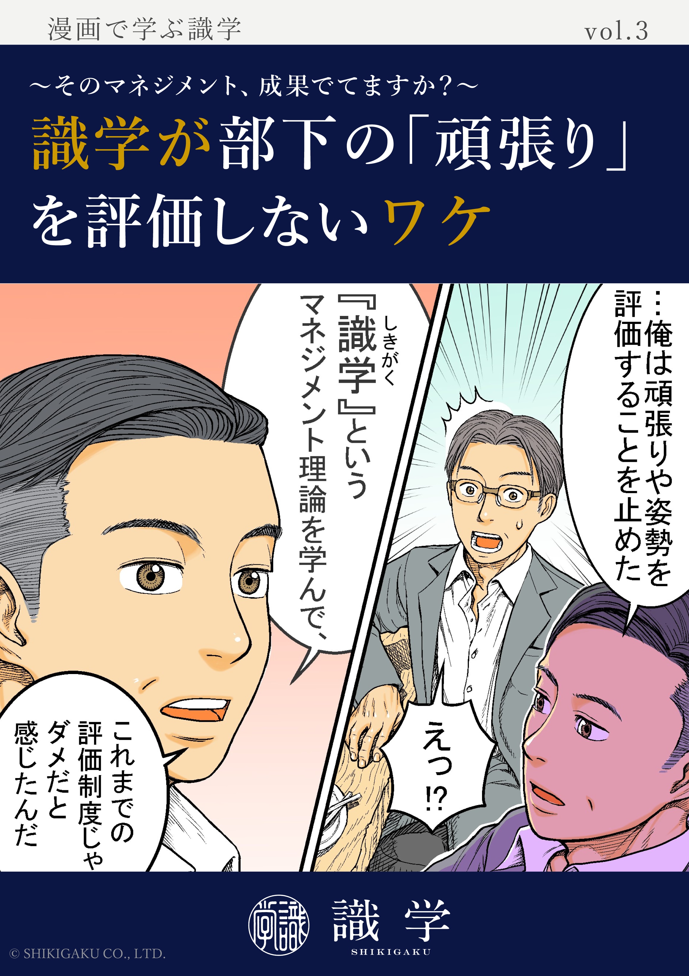 漫画で学ぶ識学 資料ギャラリー マネジメントコンサルティングの識学 漫画で学ぶ識学 資料ギャラリー マネジメントコンサルティングの識学