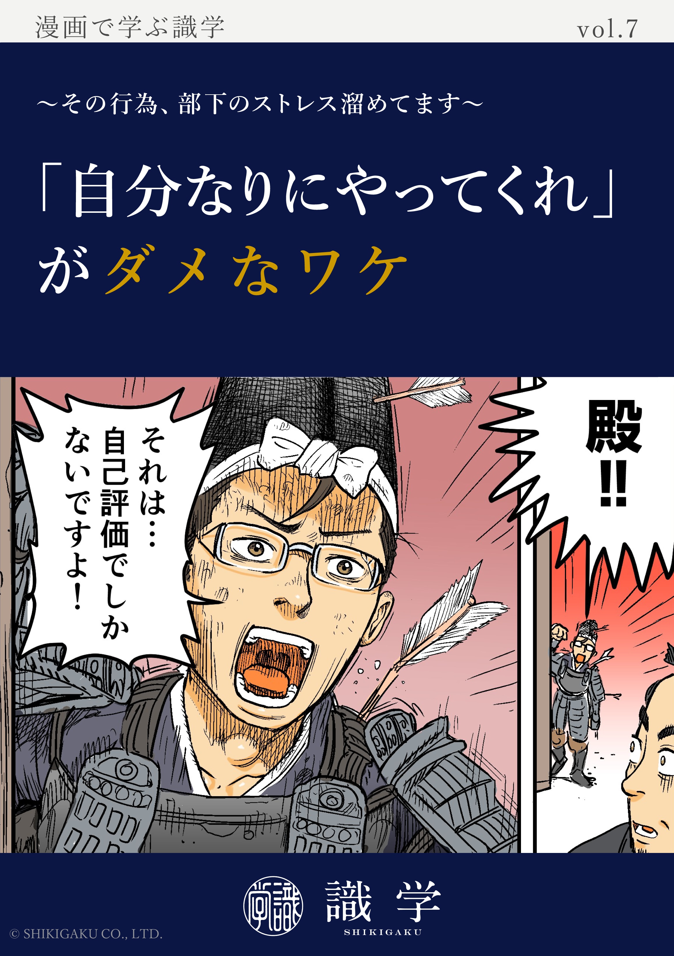 漫画で学ぶ識学